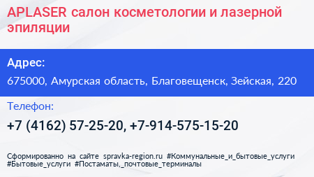 APLASER салон косметологии и лазерной эпиляции - визитка