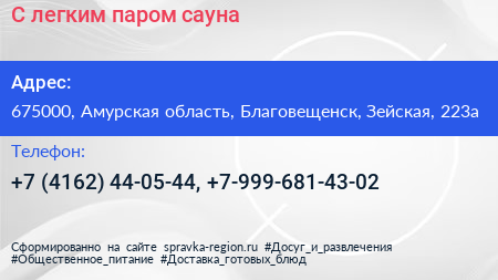 С легким паром сауна - визитка