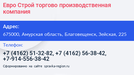 Евро Строй торгово производственная компания - визитка