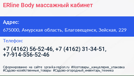 ERline Body массажный кабинет - визитка