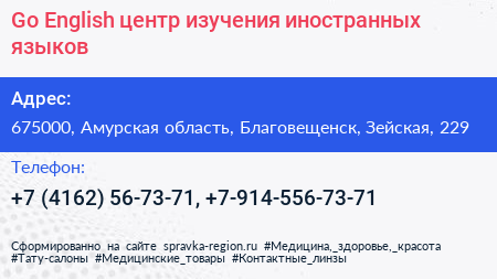 Go English центр изучения иностранных языков - визитка
