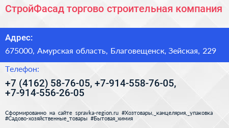 Нажмите, чтобы скачать визитку СтройФасад торгово строительная компания - визитка