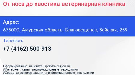 От носа до хвостика ветеринарная клиника - визитка