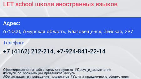 LET school школа иностранных языков - визитка