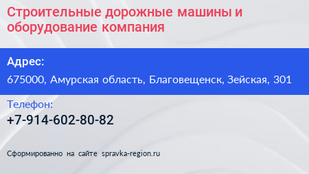 Строительные дорожные машины и оборудование компания - визитка