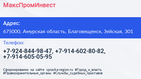 Нажмите, чтобы скачать визитку МаксПромИнвест - визитка