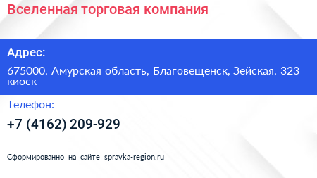 Вселенная торговая компания - визитка