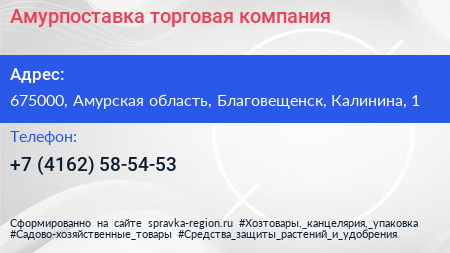Нажмите, чтобы скачать визитку Амурпоставка торговая компания - визитка