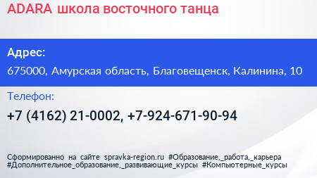 ADARA школа восточного танца - визитка