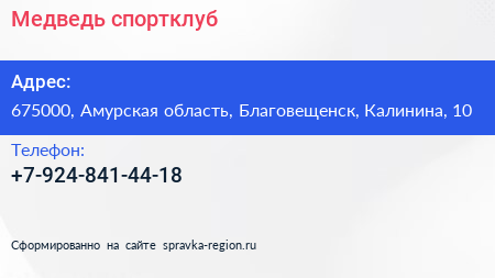 Нажмите, чтобы скачать визитку Медведь спортклуб - визитка