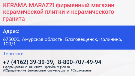 KERAMA MARAZZI фирменный магазин керамической плитки и керамического гранита - визитка
