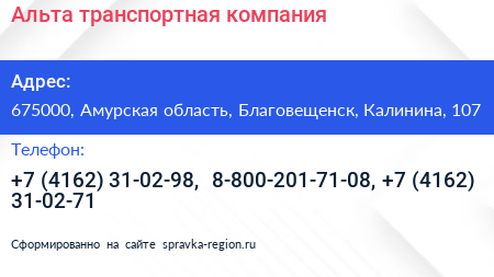 Альта транспортная компания - визитка