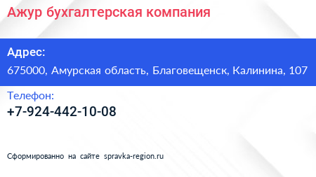 Нажмите, чтобы скачать визитку Ажур бухгалтерская компания - визитка