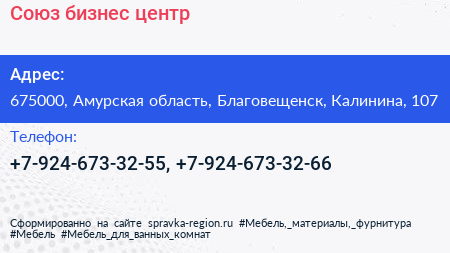 Нажмите, чтобы скачать визитку Союз бизнес центр - визитка
