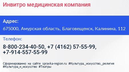 Инвитро медицинская компания - визитка