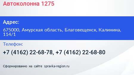 Автоколонна 1275 - визитка