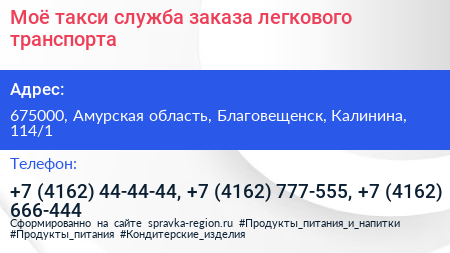 Моё такси служба заказа легкового транспорта - визитка