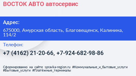 ВОСТОК АВТО автосервис - визитка