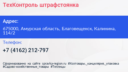 Нажмите, чтобы скачать визитку ТехКонтроль штрафстоянка - визитка