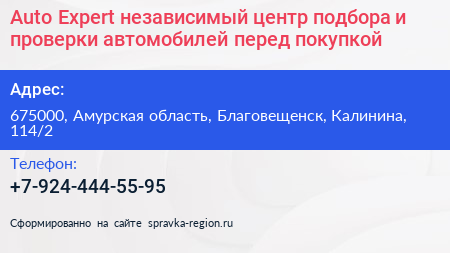 Auto Expert независимый центр подбора и проверки автомобилей перед покупкой - визитка