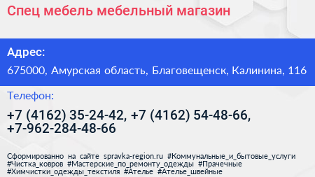 Спец мебель мебельный магазин - визитка