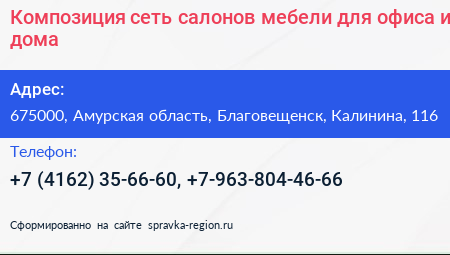 Композиция сеть салонов мебели для офиса и дома - визитка
