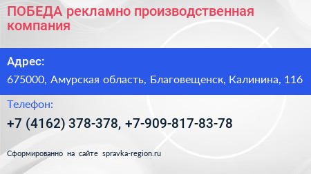 ПОБЕДА рекламно производственная компания - визитка