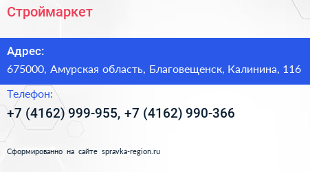 Строймаркет - визитка