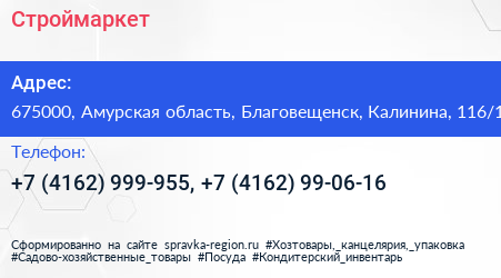 Строймаркет - визитка