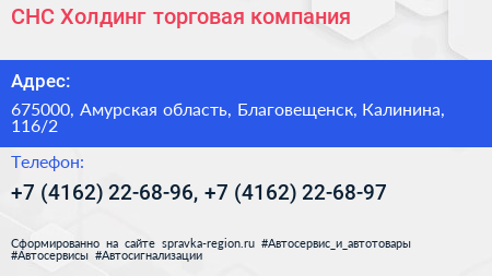 СНС Холдинг торговая компания - визитка