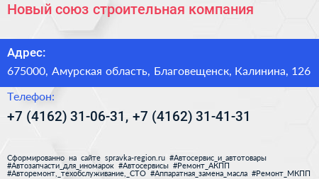 Новый союз строительная компания - визитка