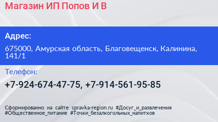 Магазин ИП Попов И В  - визитка