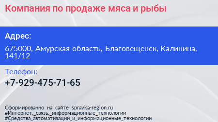 Компания по продаже мяса и рыбы - визитка
