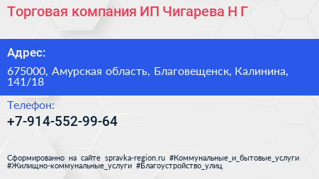 Торговая компания ИП Чигарева Н Г  - визитка