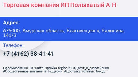 Торговая компания ИП Полыхатый А Н  - визитка