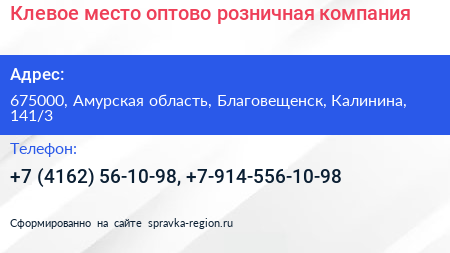Клевое место оптово розничная компания - визитка