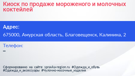 Нажмите, чтобы скачать визитку Киоск по продаже мороженого и молочных коктейлей - визитка