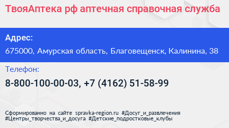 ТвояАптека рф аптечная справочная служба - визитка