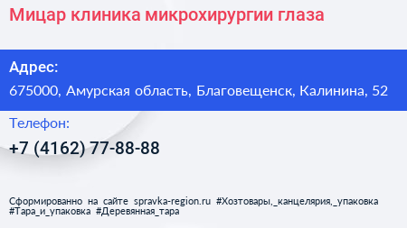 Мицар клиника микрохирургии глаза - визитка