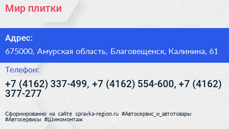 Мир плитки - визитка