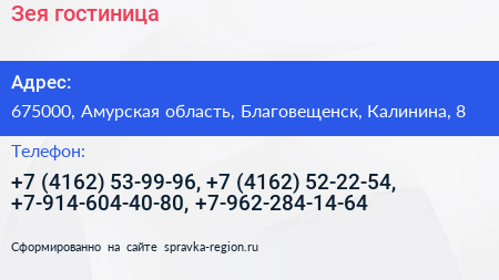 Зея гостиница - визитка