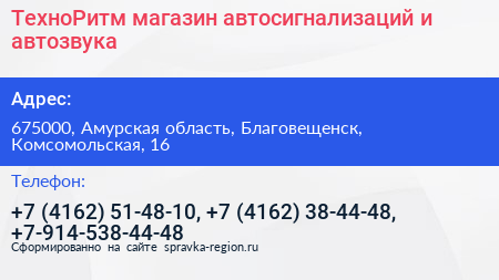 ТехноРитм магазин автосигнализаций и автозвука - визитка
