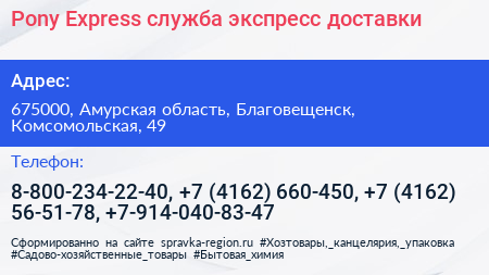 Pony Express служба экспресс доставки - визитка