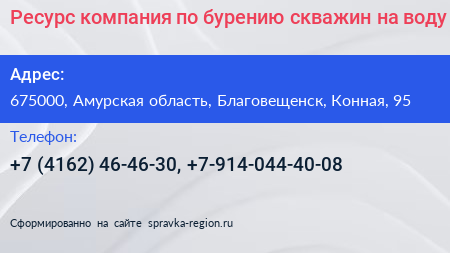 Нажмите, чтобы скачать визитку Ресурс компания по бурению скважин на воду - визитка