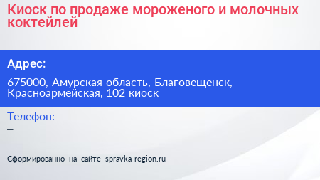 Киоск по продаже мороженого и молочных коктейлей - визитка