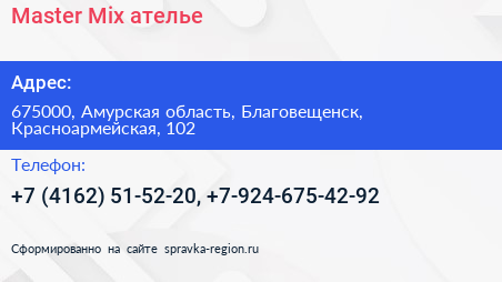 Master Mix ателье - визитка