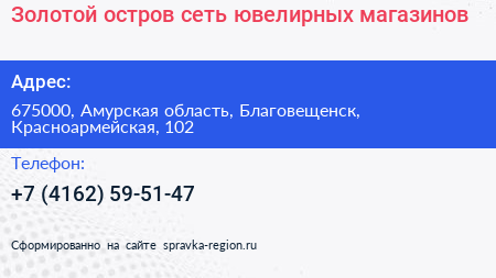 Золотой остров сеть ювелирных магазинов - визитка