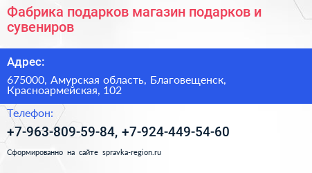 Фабрика подарков магазин подарков и сувениров - визитка