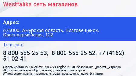 Westfalika сеть магазинов - визитка