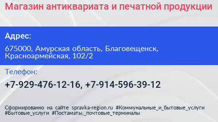 Магазин антиквариата и печатной продукции - визитка